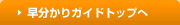 �Z��p�΍Ќx��푁�킩��K�C�h�g�b�v��