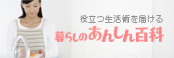 暮らしのあんしん百科