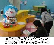 藤子・F・不二雄さんのマンガが自由に読める「まんがコーナー」