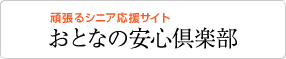 �撣��V�j�A�����T�C�g ���ƂȂ̈��S��y�� �o�b�N�i���o�[