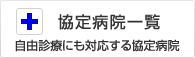 ��g�a�@�ꗗ ���R�f�Âɂ��Ή����鋦��a�@