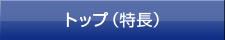 �g�b�v(����)
