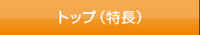 ����ی� �g�b�v(����)