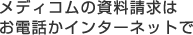 ���f�B�R���̎��������͂��d�b���C���^�[�l�b�g��