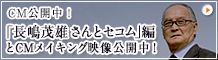 �VCM���J���I�u�����ΗY����ƃZ�R���v�҂�CM���C�L���O�f�����J���I