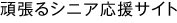�撣��V�j�A�����T�C�g