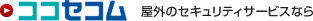 �R�R�Z�R�� ���O�̃Z�L�����e�B�T�[�r�X�Ȃ�