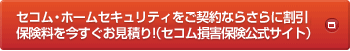 �Z�R���E�z�[���Z�L�����e�B�����_��Ȃ炳��Ɋ��� �ی����������������ς�I�i�Z�R�����Q�ی������T�C�g�j