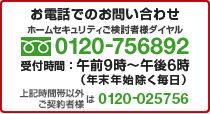 お電話でのお問い合わせ