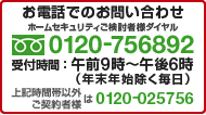 お電話でのお問い合わせ