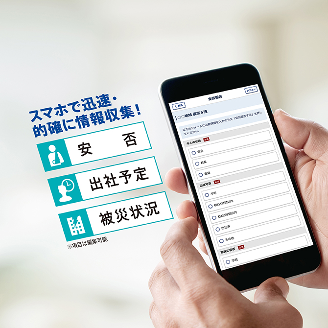 セコム安否確認サービス(緊急連絡網機能付き)