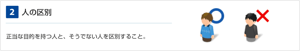 2 人の区別