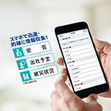 写真:セコム安否確認サービス