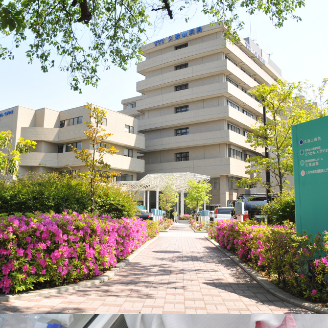 提携病院・クリニック