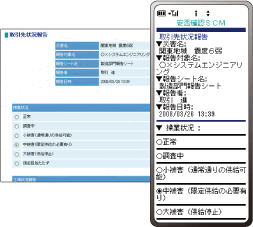 被災状況報告画面