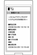 図：メール通知機能（オプション）