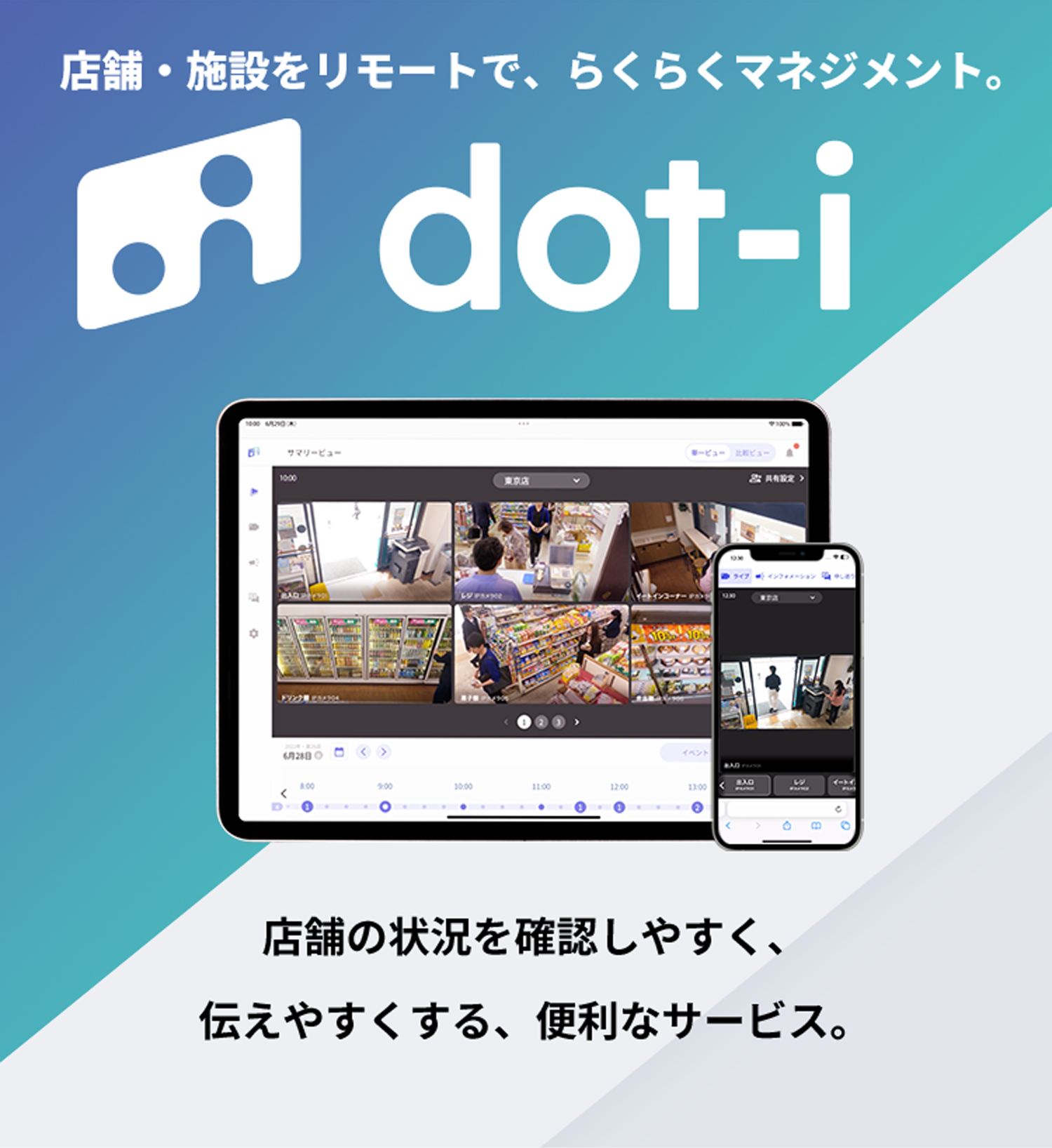 dot-i(ドットアイ)|オンライン・セキュリティシステム|法人向け