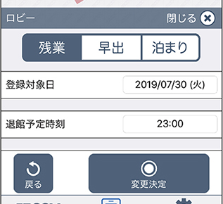 写真:警備時間の変更が可能