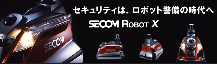 secom robot