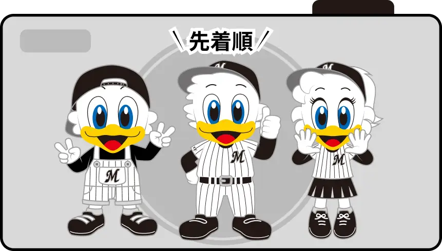 先着順!