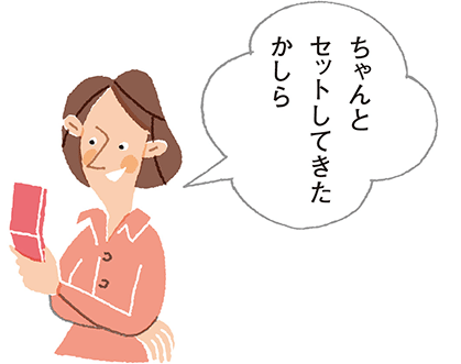 携帯電話でセットの確認、解除されたらメールでお知らせ