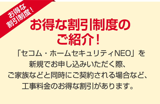 お得な割引制度のご紹介!