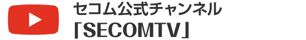 セコム公式チャンネル「SECOMTV」