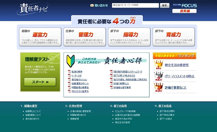 図:責任者ナビ