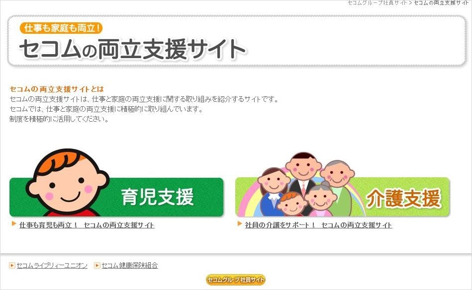 図:両立支援サイト