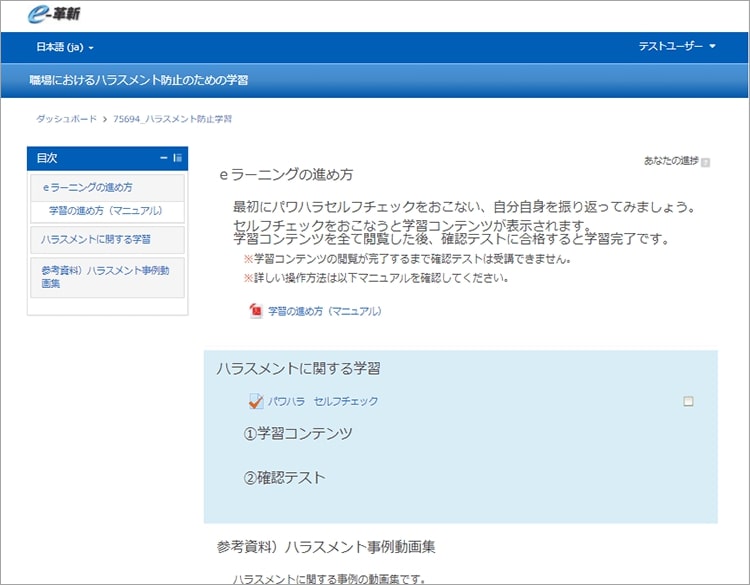 図:全社員が実施するeラーニングのサイト