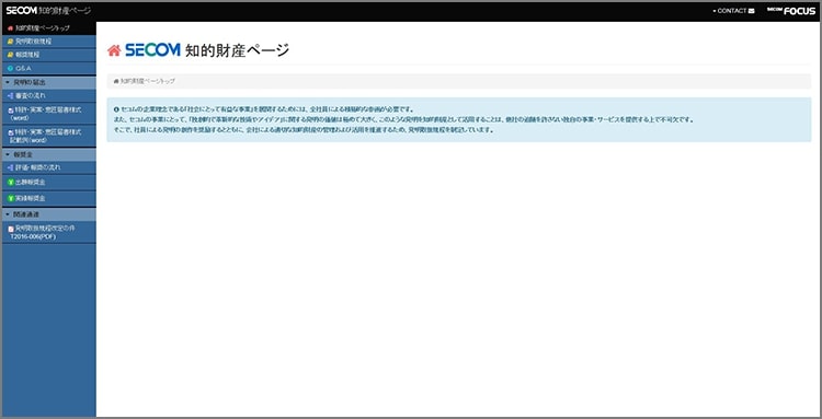 図:発明取扱規程や発明の届出手続きを掲載する「知的財産ページ」