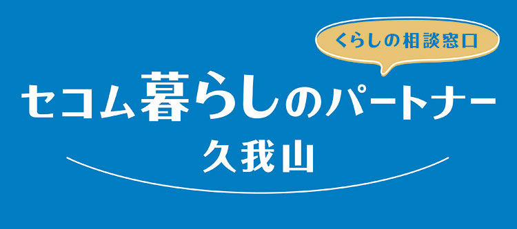 写真:札幌市の「消費生活サポーター」制度に協力