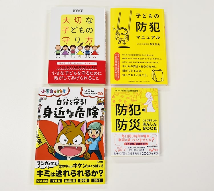 図:暮らしの安全・安心はセコムにおまかせ「セコム防犯ブログ」