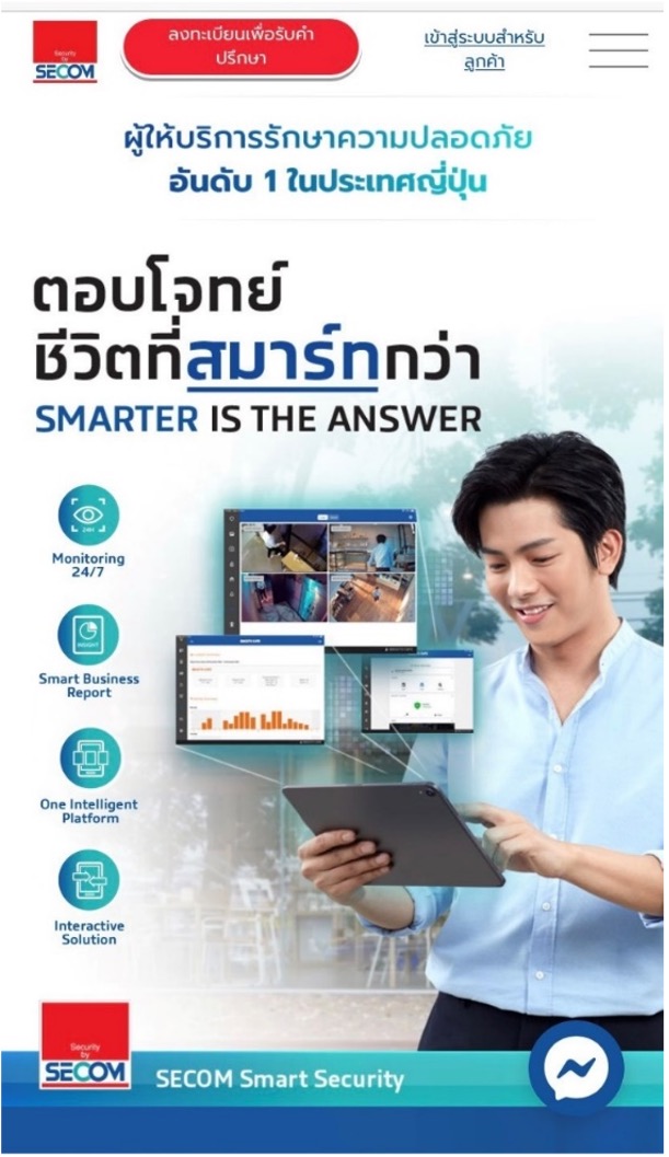 写真：タイの新サービス「セコムスマートセキュリティ」のウェブサイト