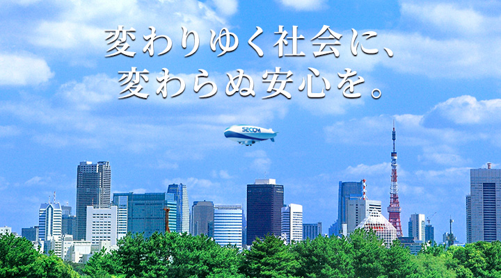 「あんしんプラットフォーム」構想の実現により、変わりゆく社会に、変わらぬ安心を。