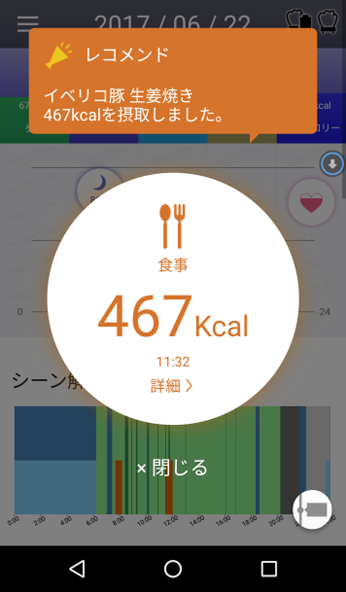 「セコムあんしん健康アプリ」のイメージ　３.食事