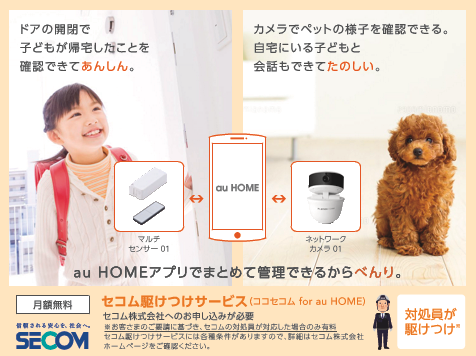 「au HOMEアプリ」のイメージ