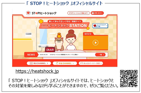 「STOP!ヒートショック」オフィシャルサイト