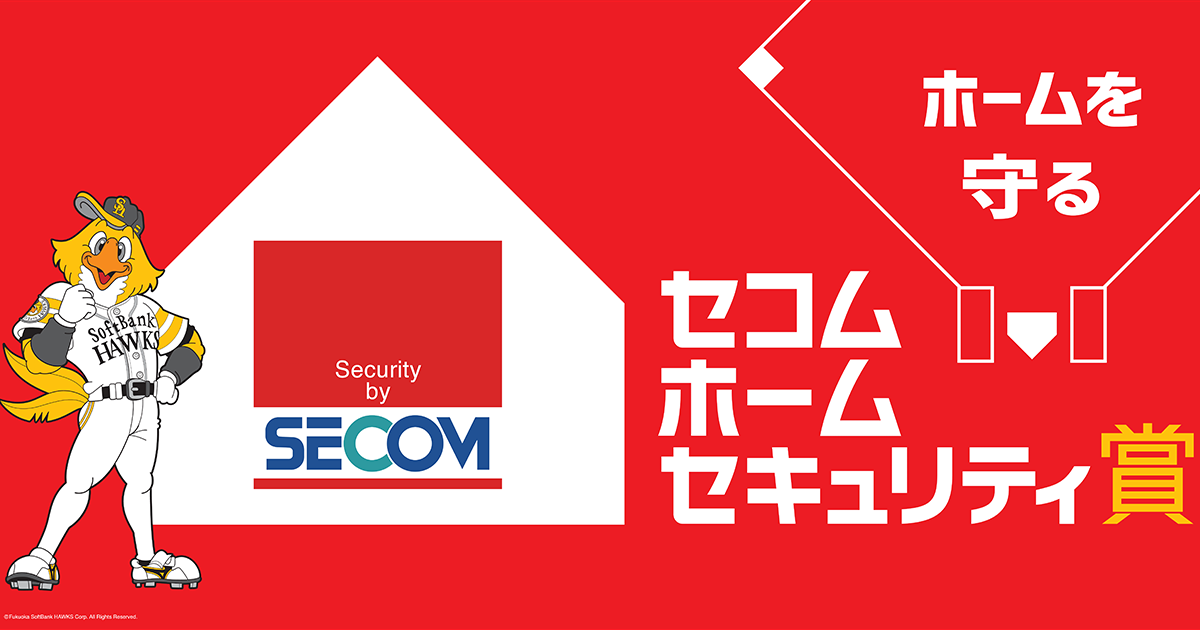 報道資料 2024年度版 - 4月3日 - セキュリティ（防犯・警備）のセコム