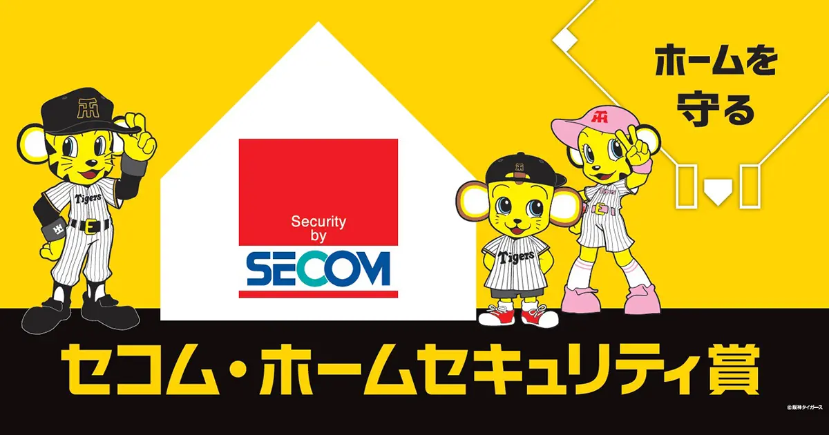 報道資料 2024年度版 - 3月28日 - セキュリティ（防犯・警備）のセコム