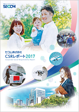 CSRレポート2017の表紙