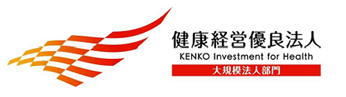画像:健康経営優良法人に認定