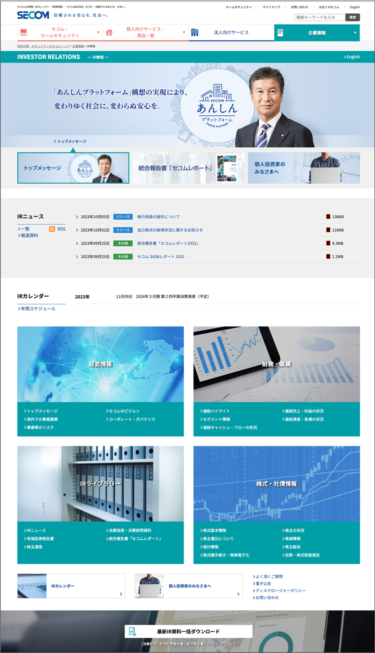 図：IR情報ウェブサイト