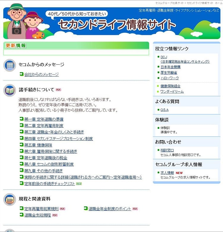 画像:セカンドライフ情報サイト