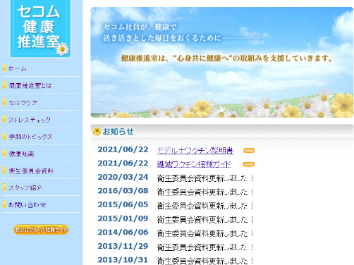 図:健康推進室サイト