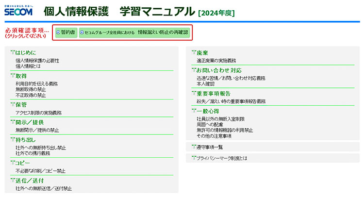 図：全社員を対象に毎年実施する個人情報保護に関するeラーニングと確認テスト