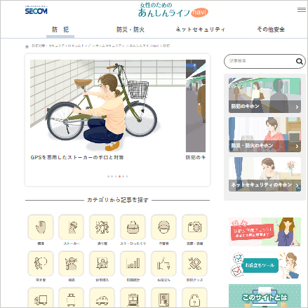 図：女性のための防犯・防災対策情報サイト「女性のためのあんしんライフnavi」