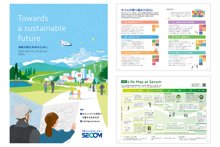 写真：セコムのサステナビリティ実現への取り組み紹介するリーフレット