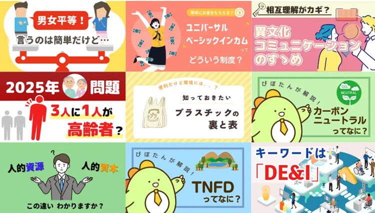 画像：セコムは、「サステナビリティ基本方針」において、社員一人ひとりがサステナビリティの担い手であることを掲げています。全社員が社会課題やサステナビリティを身近なものと捉えられるよう、より気軽に、手軽に学べる動画学習コンテンツを期間限定で配信しました。昨今では、お客様やお取引先からのニーズの高まりもあり、仕事をする上でも必須の知識となっている、SDGsやカーボンニュートラル、再エネ、サプライチェーン、人権、人的資本などに関する200本以上もの動画を提供し、スキマ時間を活用して気軽に最新の知識を習得を目指しています。