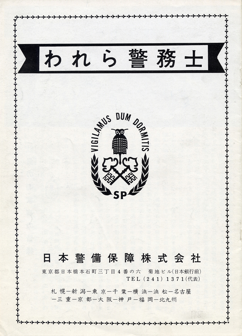 写真：創立5周年の社報